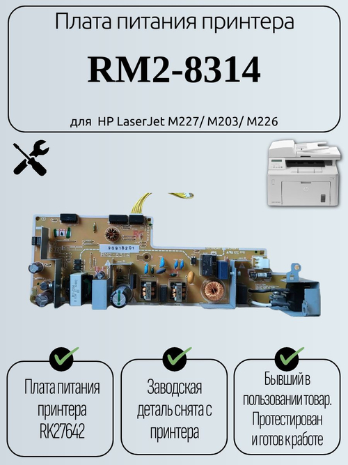 Плата питания принтера RM2-8314 для HP LaserJet M227/ M203/ M226