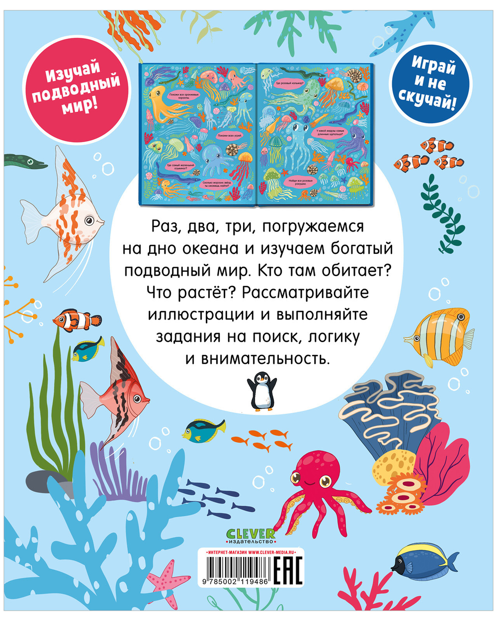 Найди и покажи. Найди и покажи. Океаны и моря (мягкая обложка)