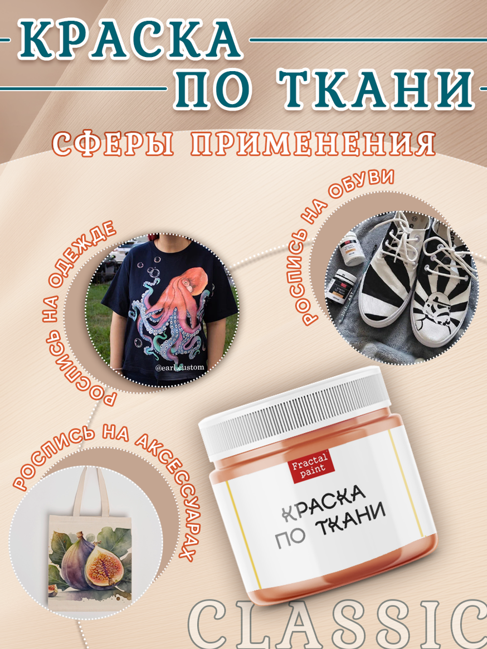 Краска по ткани и обуви, одежды акриловая «Коралл»