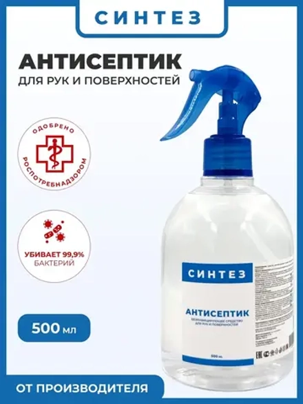 Антисептик кожный «Синтез» 500 мл