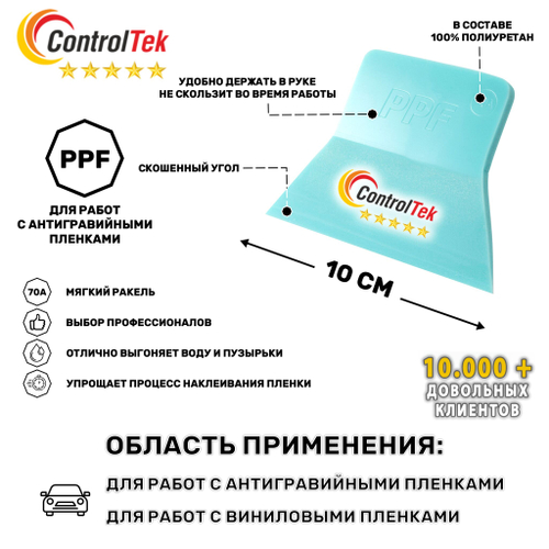 Выгонка тиффани Т-образная для работы с PPF мягкая GA165-TIFE- 70A-T