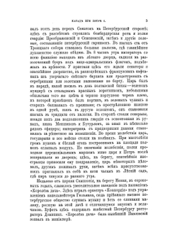Забытое прошлое окрестностей Петербурга | М. И. Пыляев