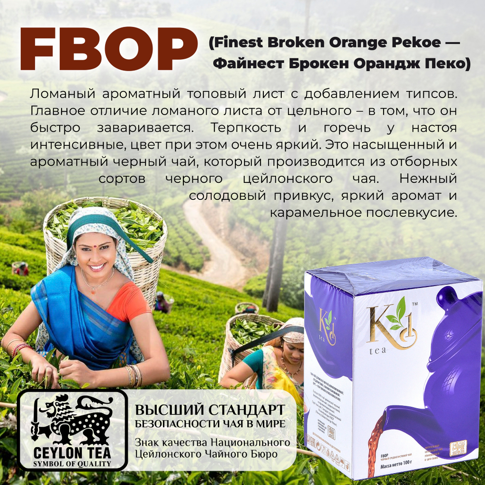 K1, цейлонский черный чай премиум качества(FBOP), 100гр