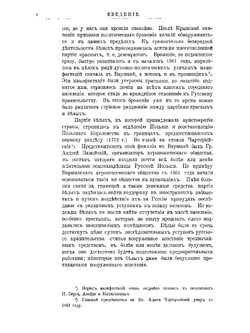 Военные действия в Царстве Польском в 1863 году. Начало восстания (Январь, Февраль и превая половина Марта) | С. Д. Гескет