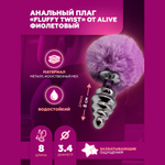 Анальный плаг Alive Fluffy Twist розовый M: 8х3,4 см
