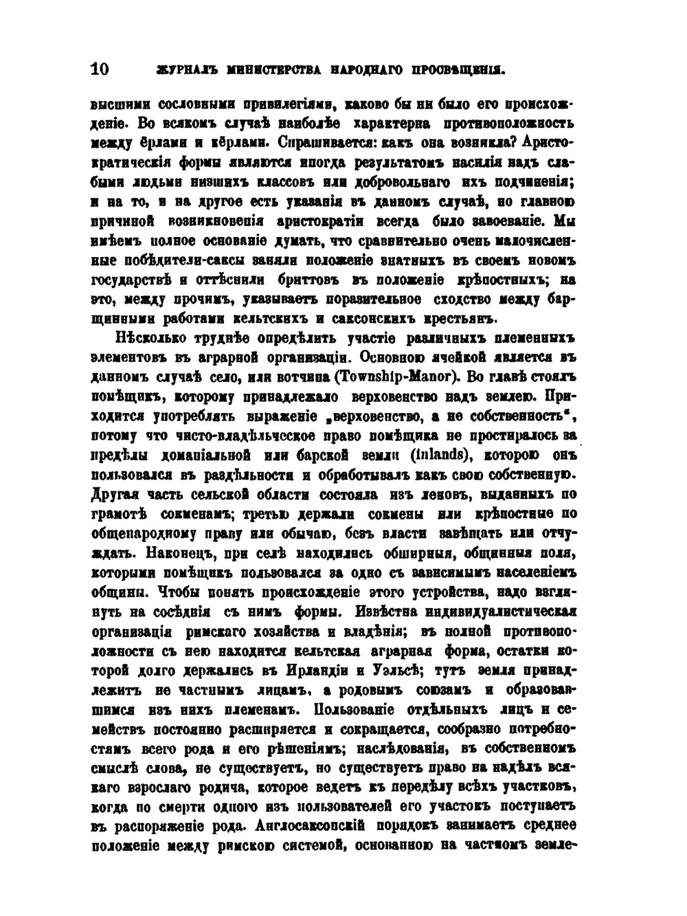 Журнал Министерства Народного Просвещения. Часть 245 | П.Г. Виноградов