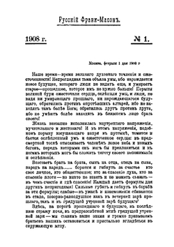 Русский франк-масон. Свободный каменщик. Russian franc-mason. Free mason | П.А. Чистяков