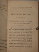 "Полевая фортификация". Генерал-майор Ф.Б.Эльснер. 1824 г. - редкая книга