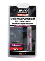 Клей токопроводящий для ремонта обогрева стекла 2 мл. AVS AVK-134