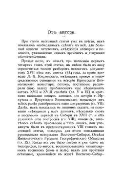 Новые данные к истории Восточной Сибири XV века | Ионин Александр Алексеевич