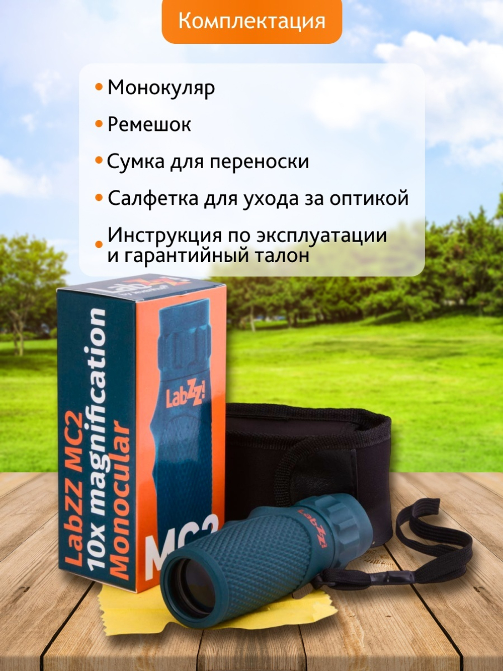 Монокуляр Levenhuk LabZZ MC2