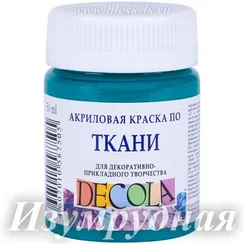 Акриловая краска для ткани, Изумрудная #720