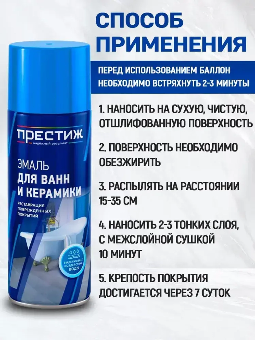 Краска для ванны ПРЕСТИЖ, белая, аэрозоль 425 мл