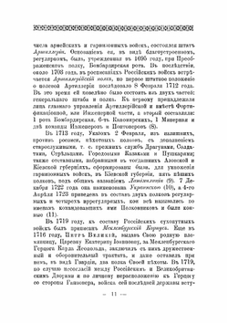 Историческое описание одежды и вооружения Российских войск: с рисунками, составленное по Высочайшему повелению. Часть 2 | А. В. Висковатов