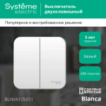 BLANCA О/У 2-клавишный ВЫКЛЮЧАТЕЛЬ (сх.5) ИЗОЛ.ПЛ., 10А, 250В, БЕЛЫЙ