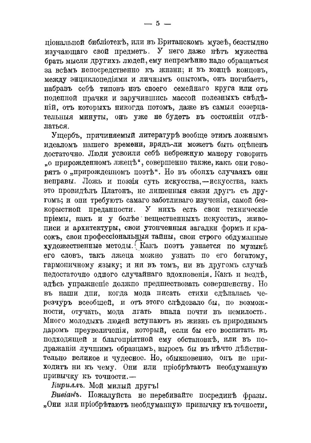 Замыслы | Уайльд Оскар