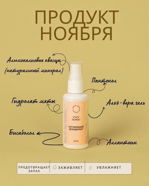 Выбираем дезодорант правильно: что важно знать и почему натуральные дезодоранты — лучший выбор