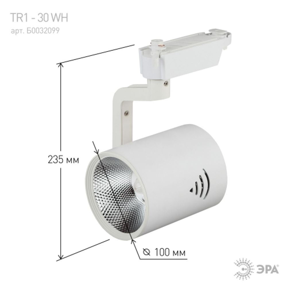Трековый светильник однофазный ЭРА TR1-3040 WH светодиодный 30Вт 4000К белый | Однофазные светильники LED
