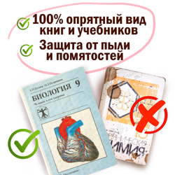 Пленка самоклеящаяся для учебников и книг, 45х30 см, комплект 10 шт., фактурная, ПИФАГОР, 227203