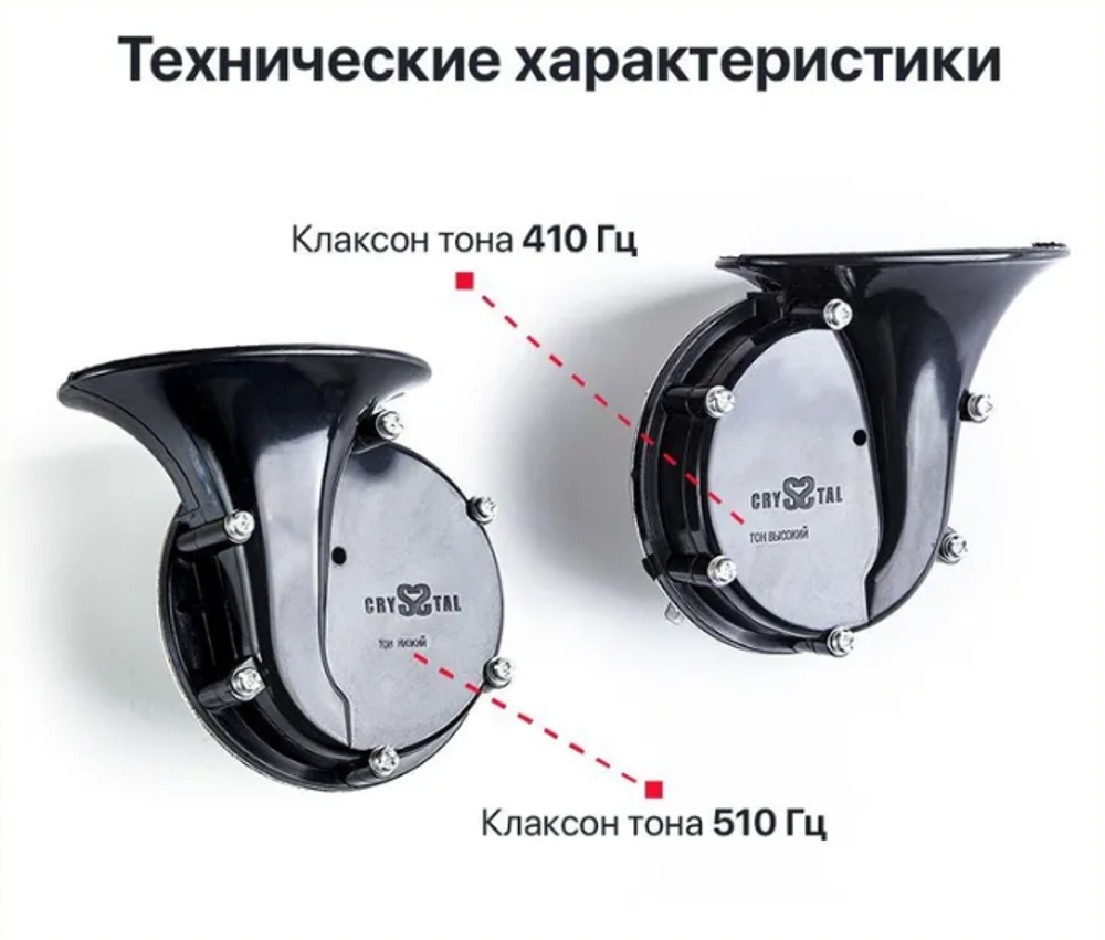 Сигнал звуковой Волга, 410/510гЦ, 12В, 115дБ (комплект, 2шт)