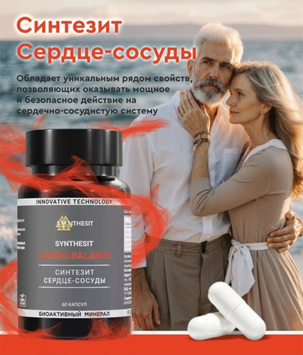 Синтезит Сердце-Сосуды