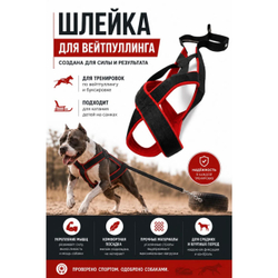 Шлейка для вейтпуллинга (стандарт, классика)