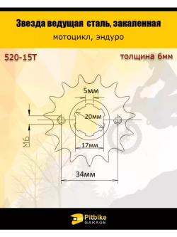 Звезда ведущая (520H-15T) закаленные зубья