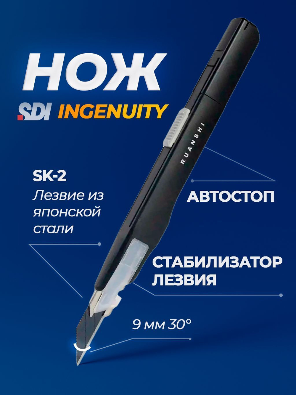 Нож канцелярский 9 мм для точных работ