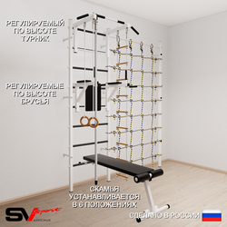 Шведская стенка Sv Sport 5060 (Турник стандарт/Брусья/Скамья/Канат/Кольца/Лестница/Канатный лаз)