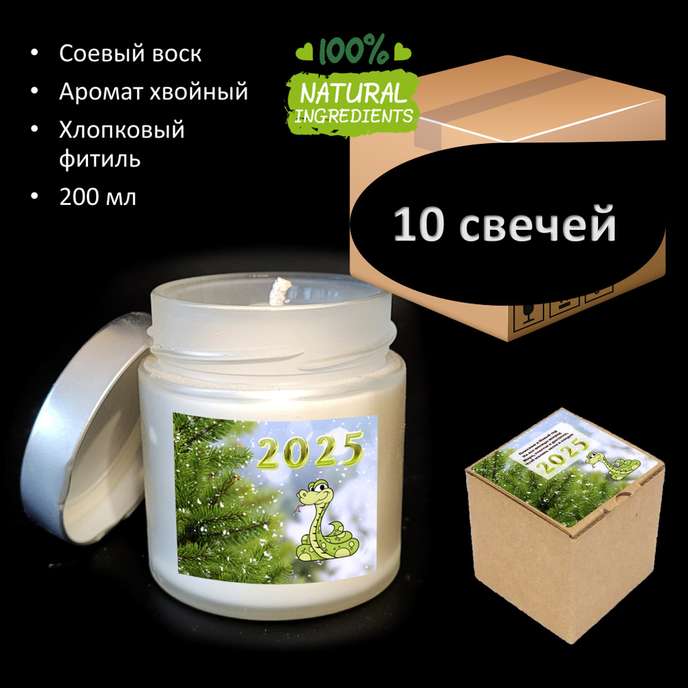 Свеча новогодняя , аромат хвойный лес, 200 мл