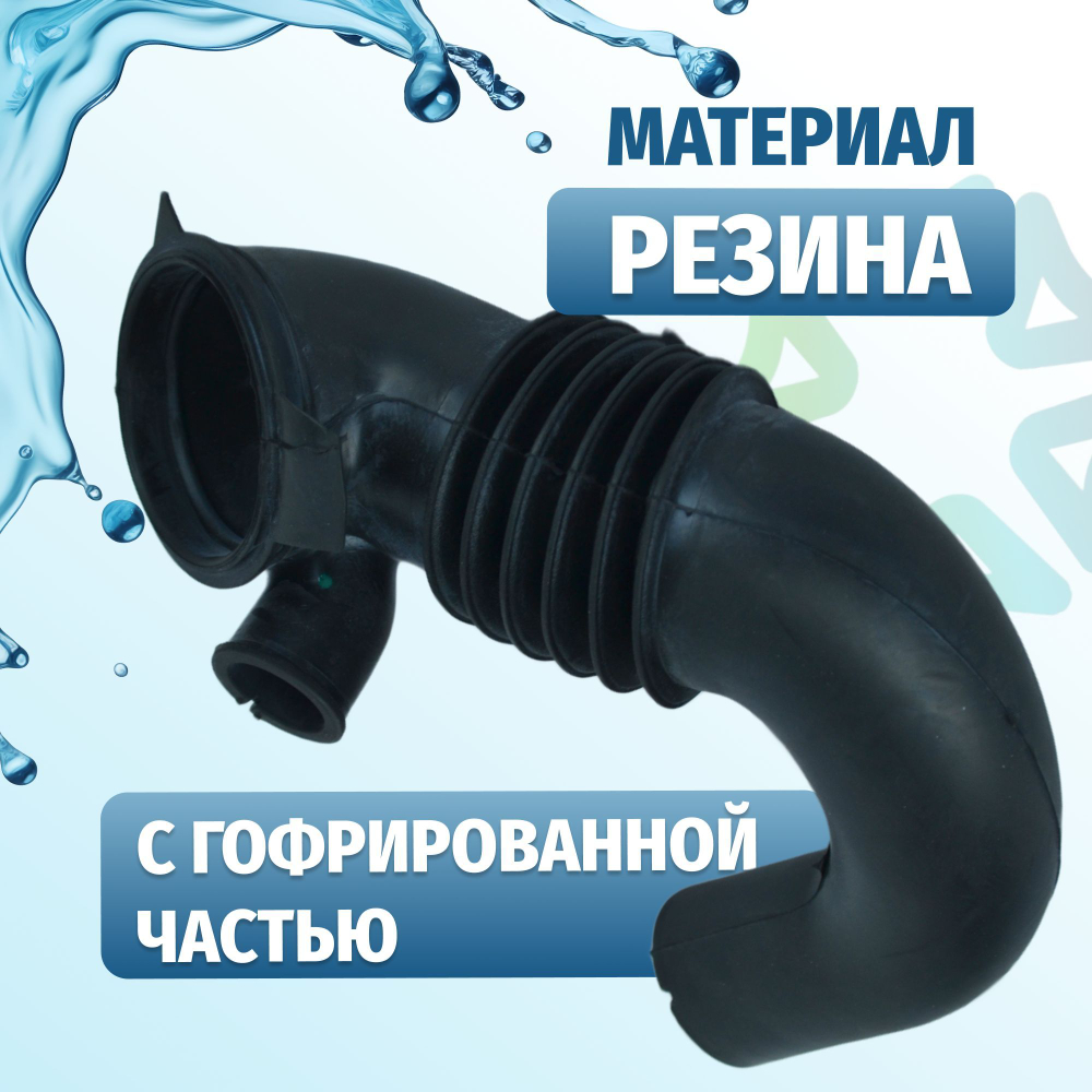 Патрубок сливной стиральной машины LG 4738ER1008A бак-помпа