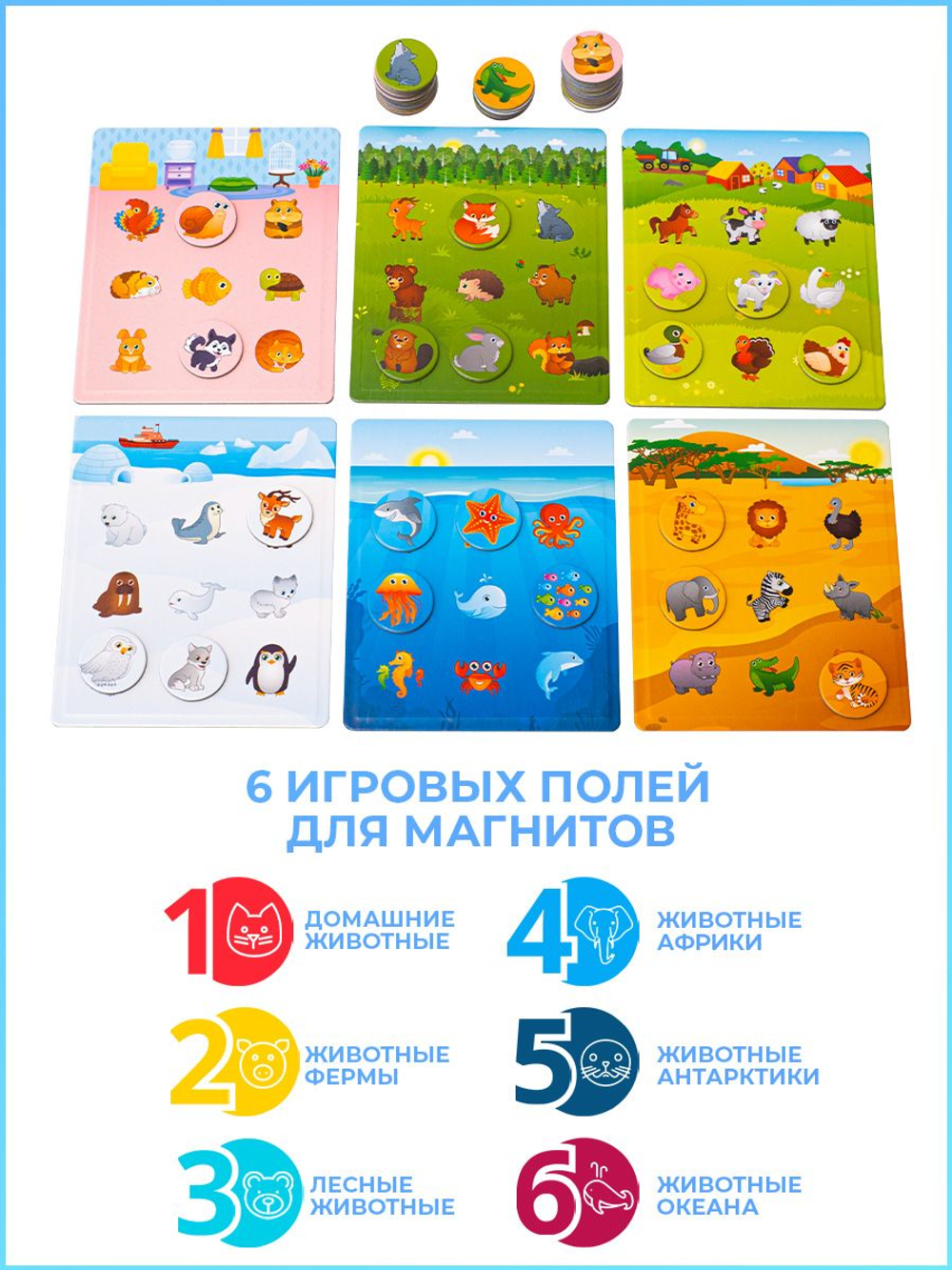 Мир животных, магнитное лото