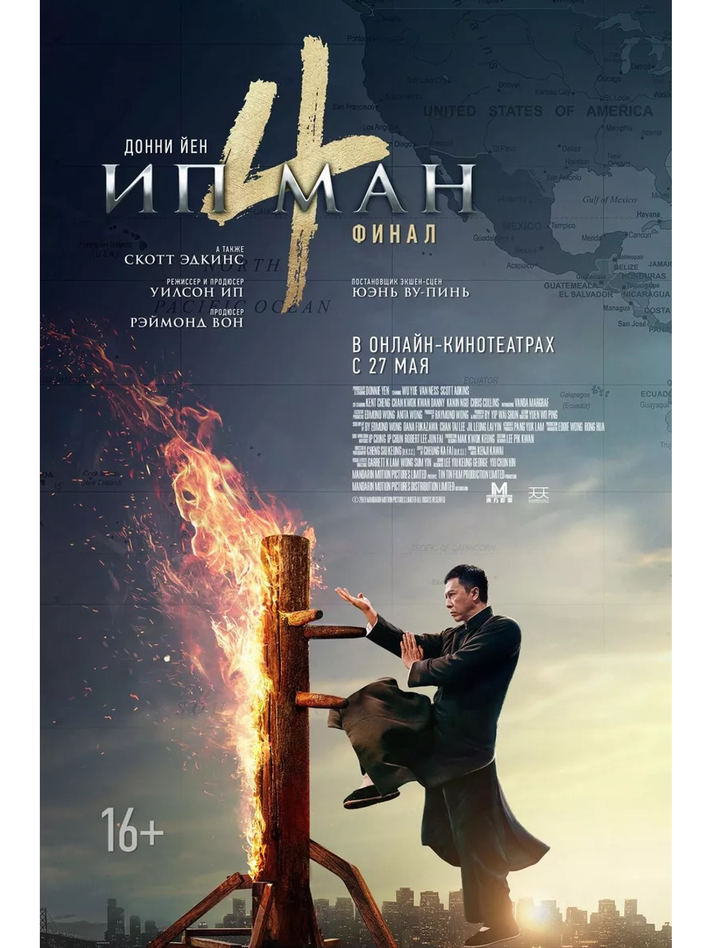 Ип Ман 4: Финал (2019) (DVD-R)