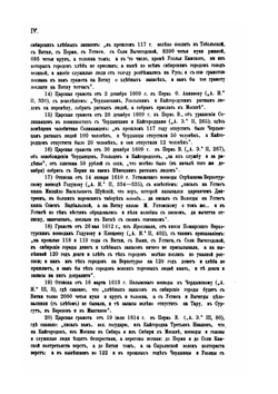 Древние акты, относящиеся к истории Вятского края. Приложение к 2-му тому сборника "Столетие Вятской губернии" | Н.И. Второв