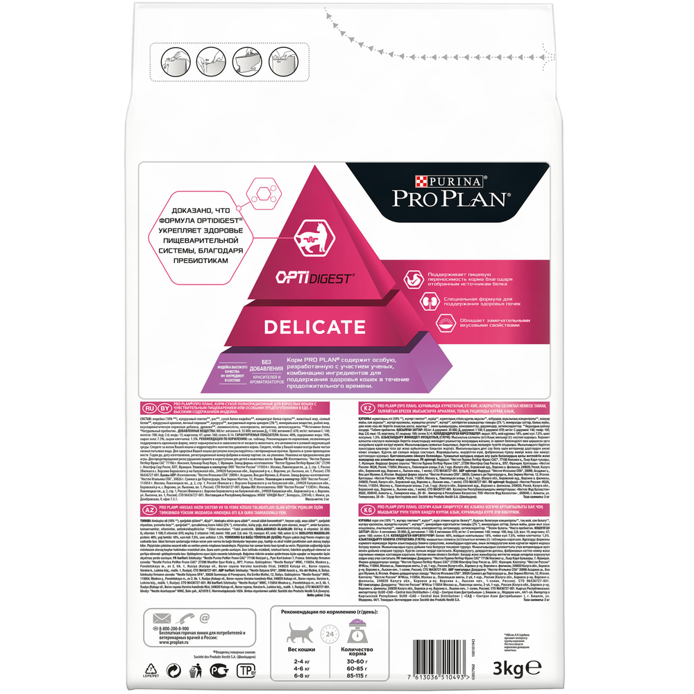 Purina Pro Plan Delicate Сухой корм для кошек с чувствительным пищеварением с индейкой 3 кг