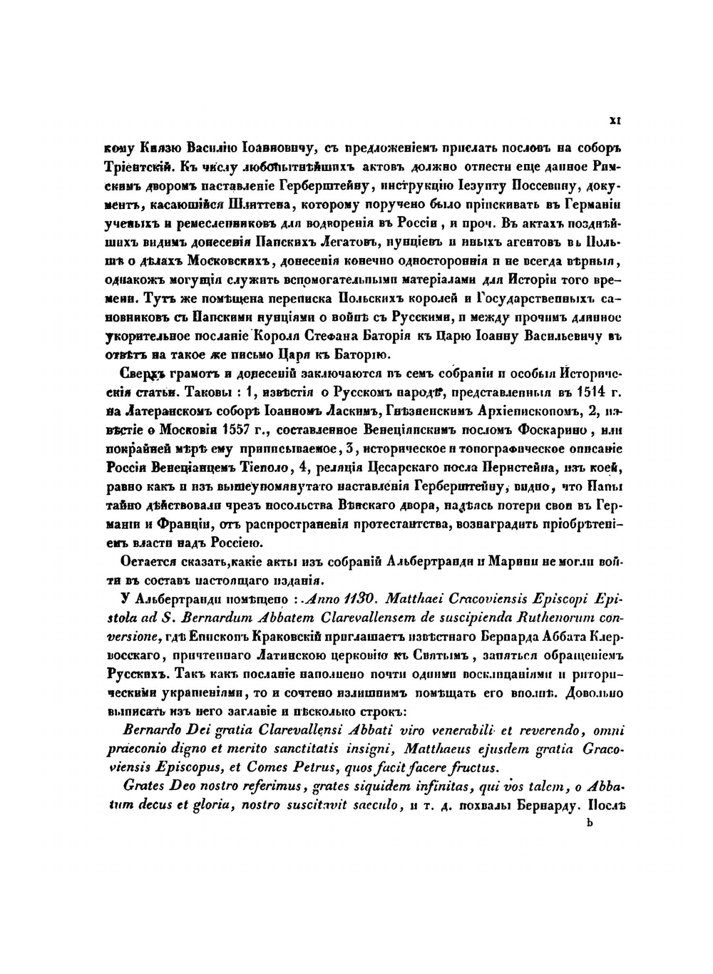 Выписки из Ватиканскаго Тайнаго архива. Том 1 | А. И. Тургенев