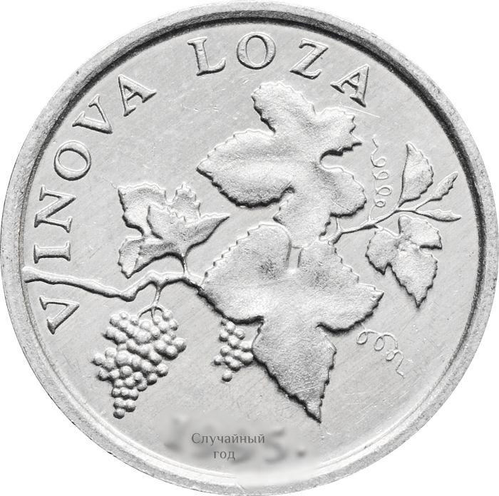 2 липы 1993-2019 Хорватия надпись на хорватском "VINOVA LOZA"