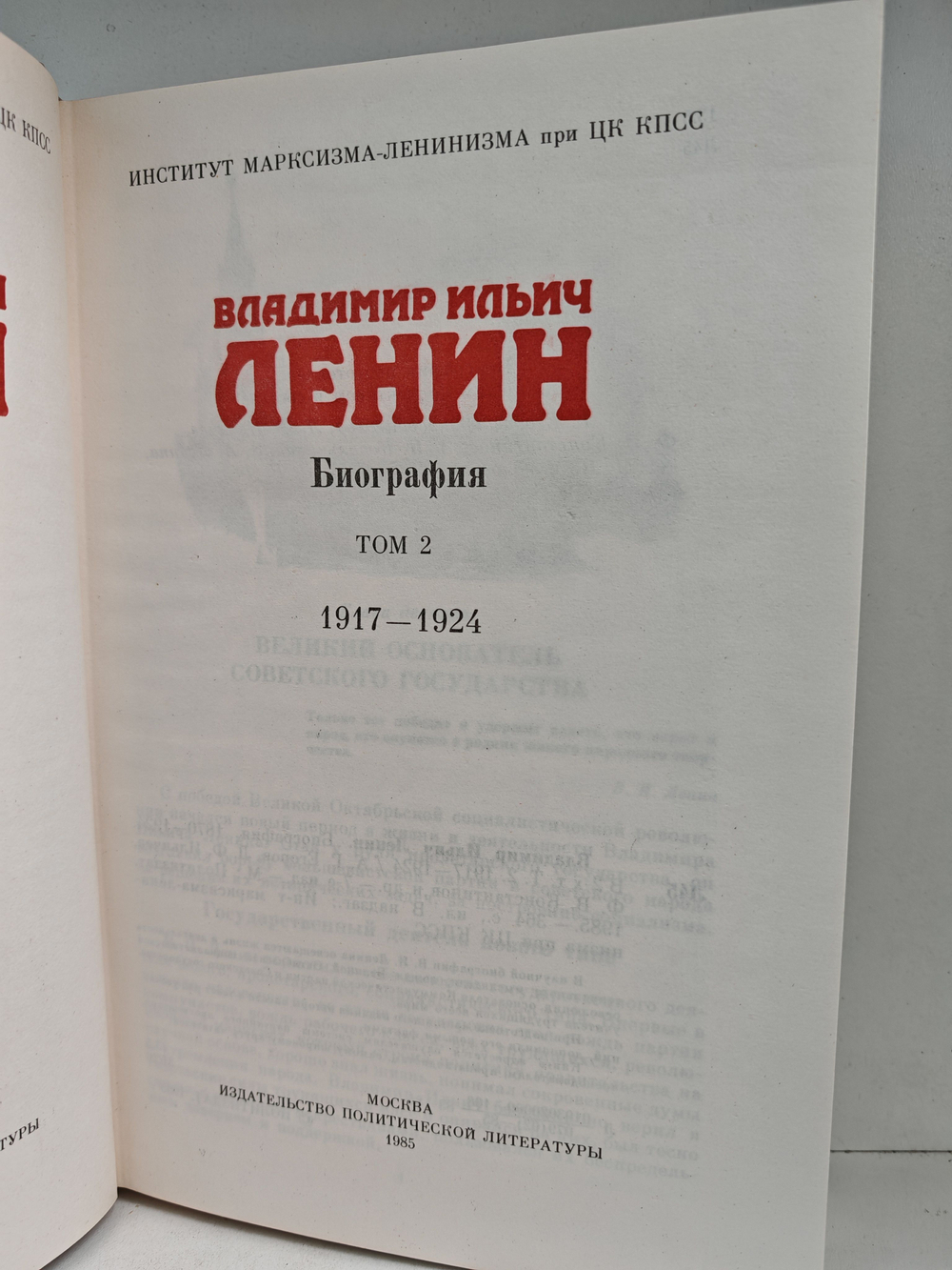 Владимир Ильич Ленин. Биография, 1870-1924. В 2-х томах (комплект из 2-х книг)