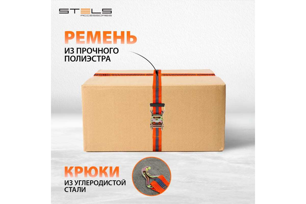 РЕМЕНЬ БАГАЖНЫЙ С КРЮКАМИ 0,038Х10М STELS 54366