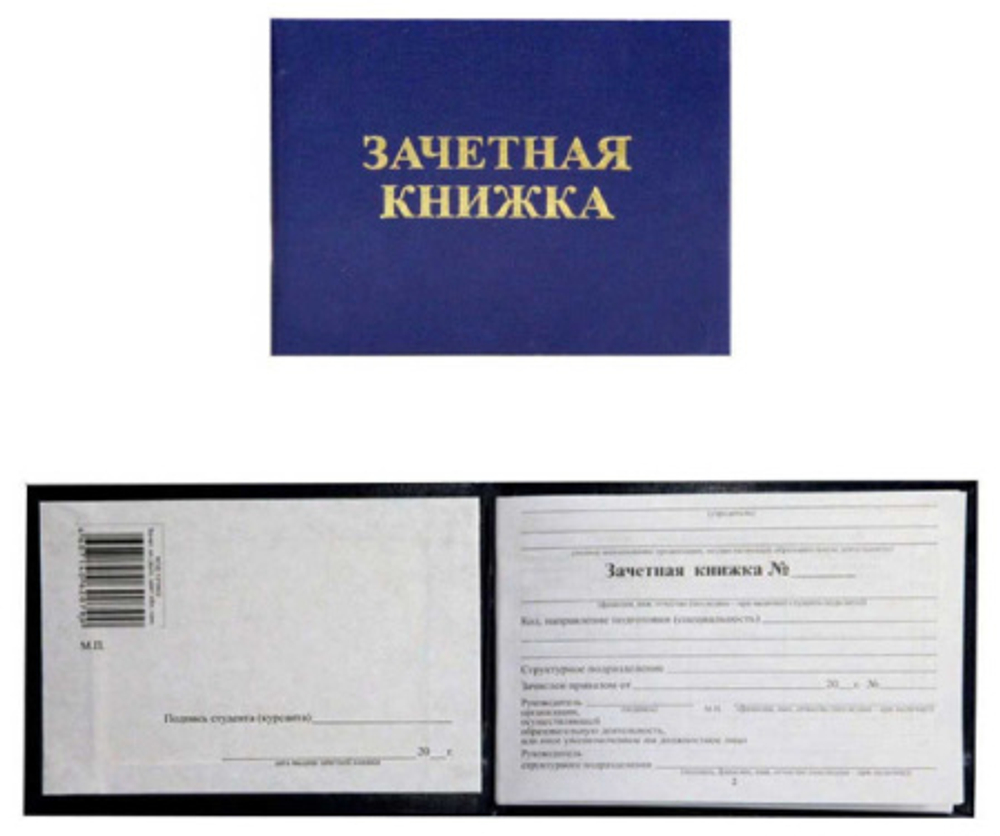 Бланк Зачётная Книжка