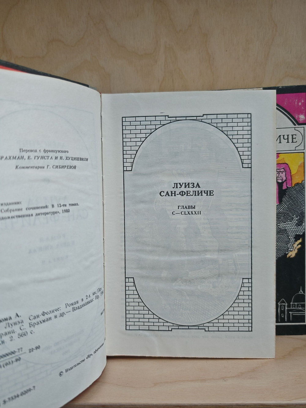 Луиза Сан-Феличе (комплект из 2 книг)