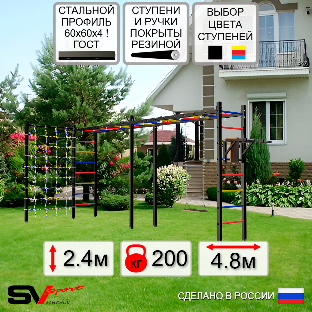 Уличная шведская стенка Sv Sport рукоход х 2 с комплектом турник прямой У55444 (Брусья/Деревянные/Сетка)