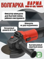 Шлифовальная машина Парма УШМ-01-125/1050РК 02.026.00010