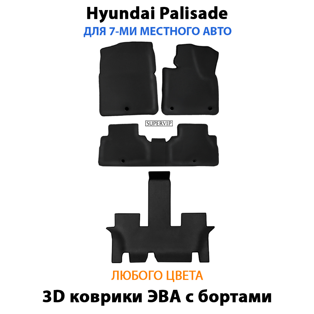 комплект eva ковриков в салон авто для hyundai palisade 18-н.в. от supervip