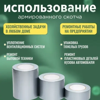 Скотч армированный / Армированный скотч серый / 10см 50м 1 шт