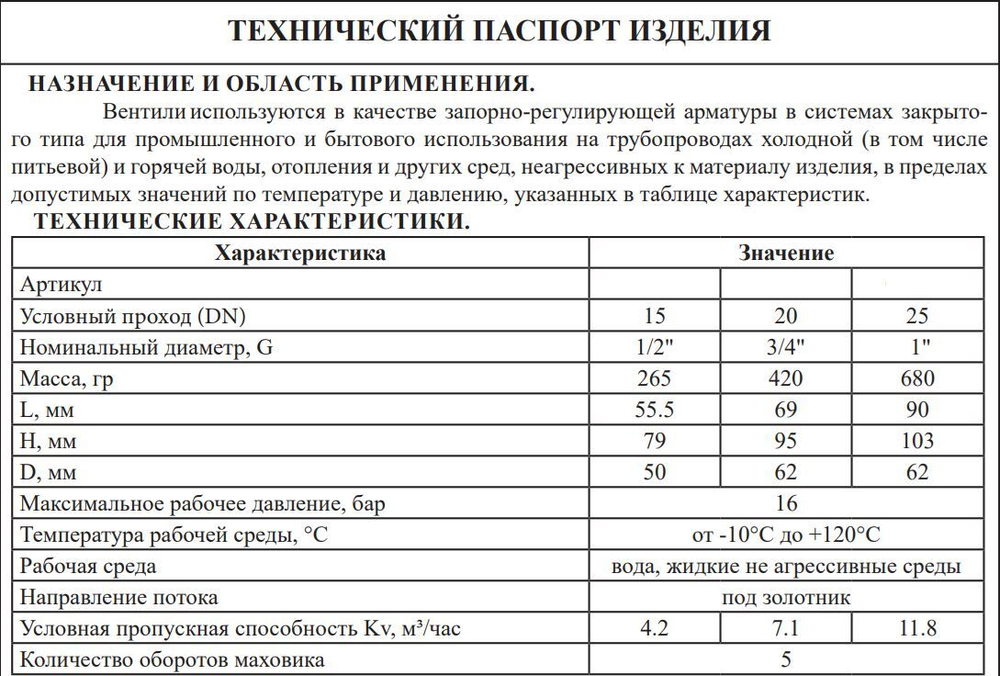 Вентиль прямоточный запорно-регулировочный 1/2 GL183 ViEiR (100/10)