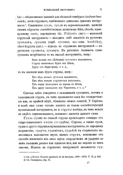 Гусли | Фаминцын Александр Сергеевич