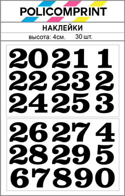 Наклейки цифры от 20 до 29 Policomprint М12 30 шт., 4 см.