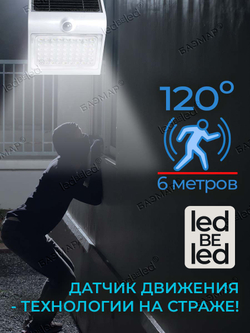 Уличный светильник на солнечной батарее с датчиком движения и света ledBEled 4W 500LM, настенный светодиодный фонарь