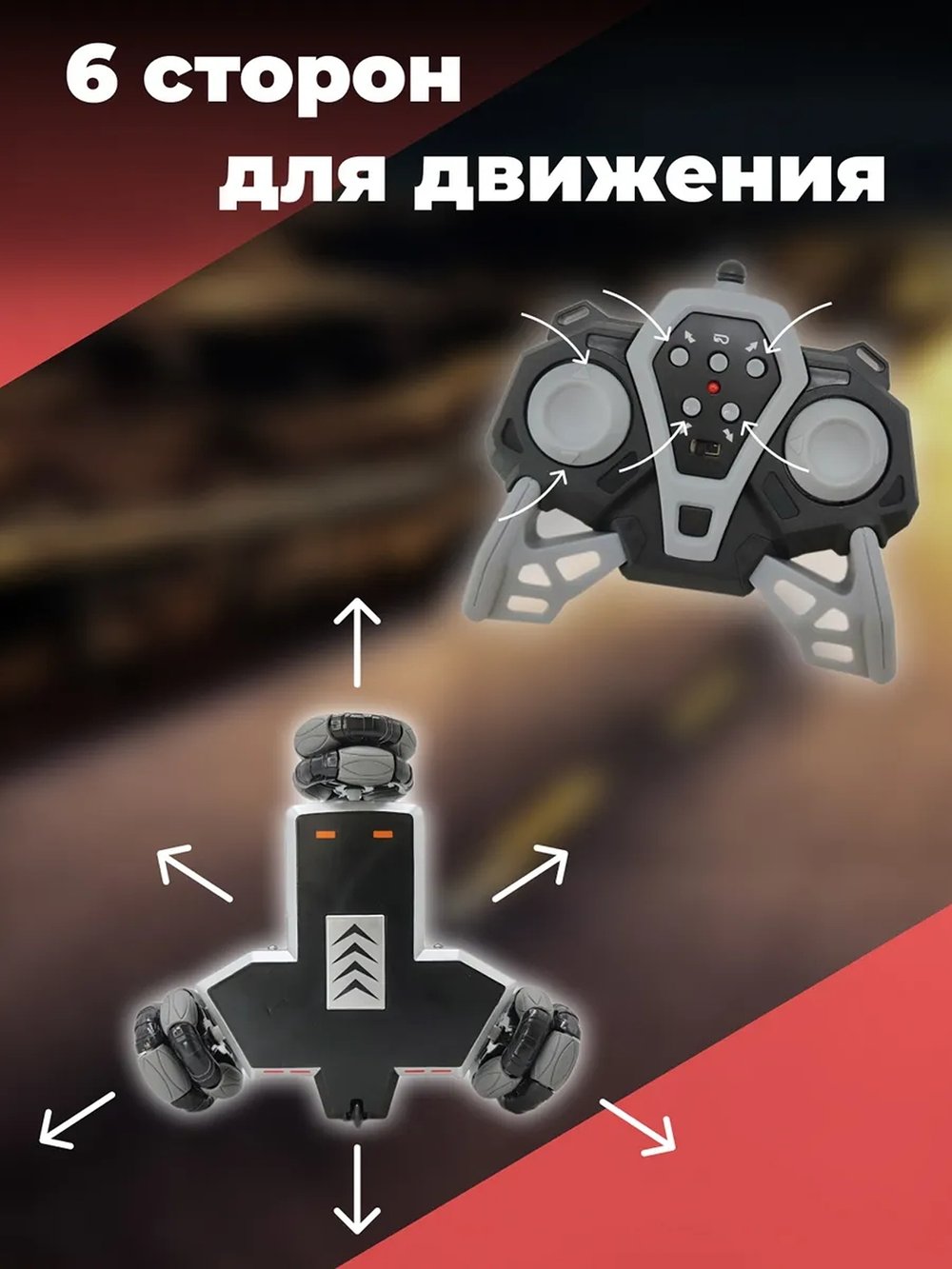 Трицикл на радиоуправлении (201691111)